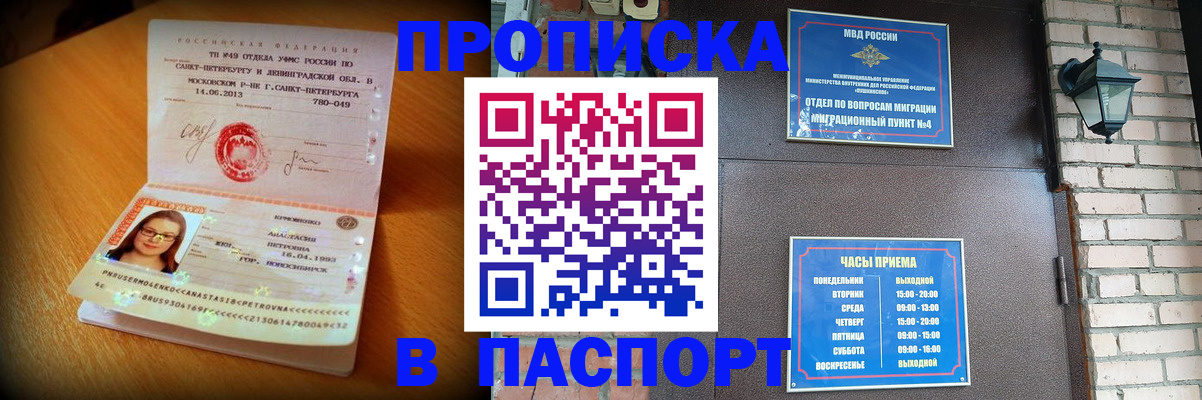 временная регистрация купить в Смоленской области