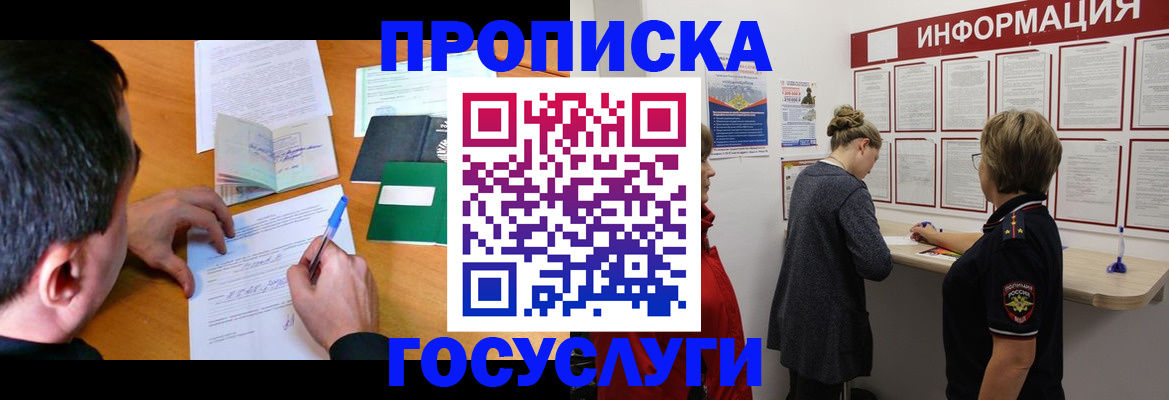 прописка гарантия в Смоленской области