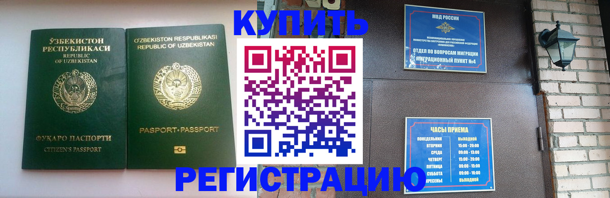 временная регистрация в Смоленской области