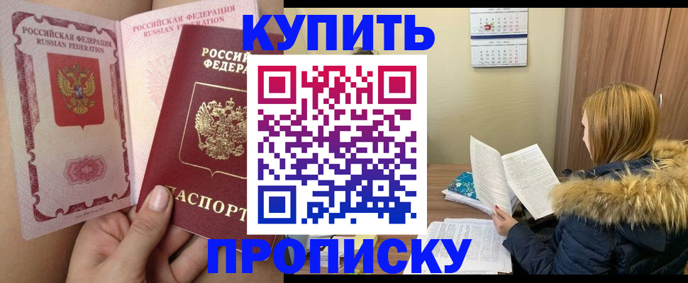 прописка законно в Смоленской области