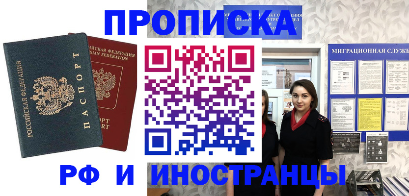 прописка регистрация в Смоленской области