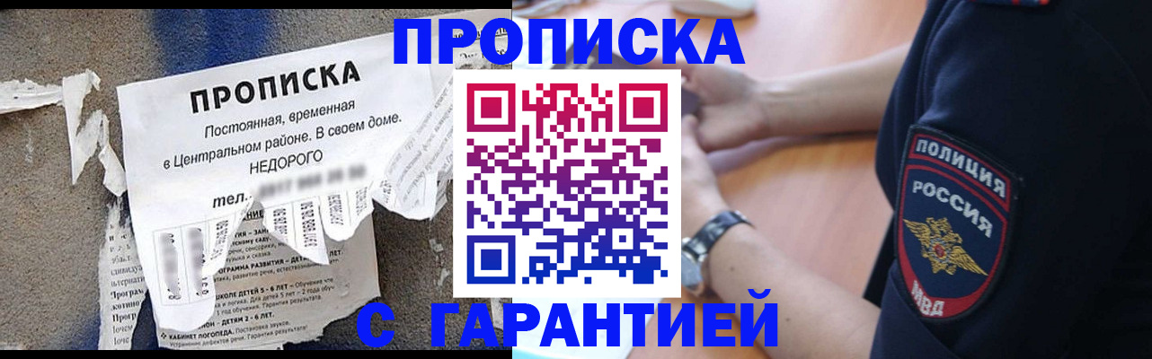 временная прописка в Смоленской области