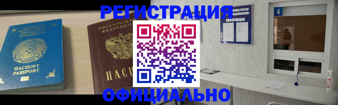 временная прописка в Смоленской области